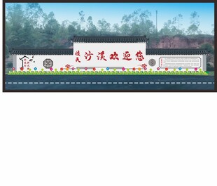 乡村文化墙 彰显文明新风