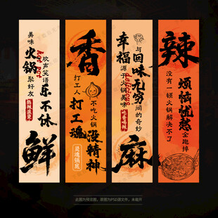 火锅店海报挂画火锅店文化墙