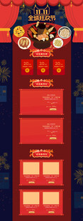电商页面设计国潮风