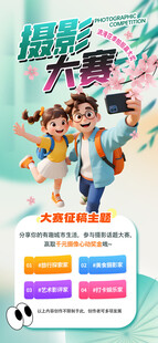 旅游打卡手机摄影大赛宣传海报