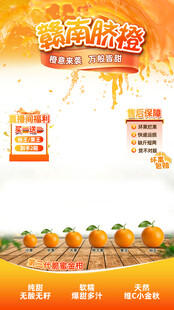 赣南脐橙直播间贴片背景