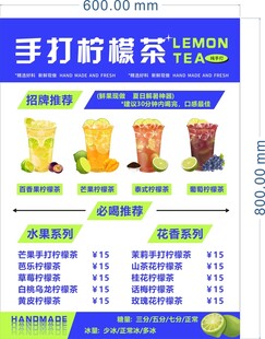 手打柠檬茶宣传海报