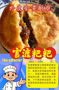 云南官渡粑粑