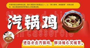 云南特色汽锅鸡宣传海报