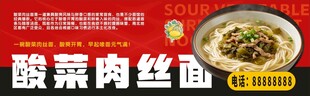 酸菜肉丝面美食宣传图