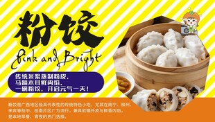 美味粉饺传统中式点心