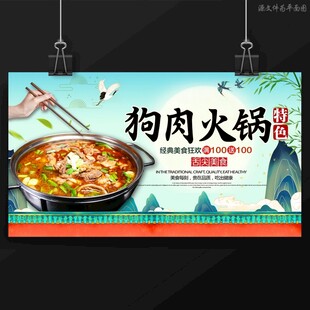狗肉火锅