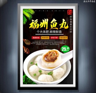 福州鱼丸