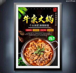 牛杂火锅