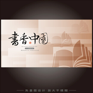 世界读书日海报