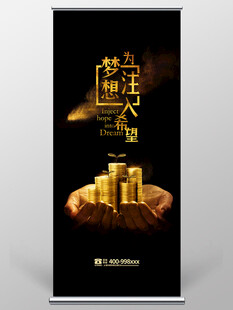 金融理财海报易拉宝