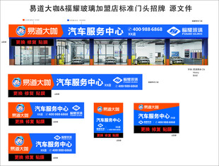 福耀玻璃 易道大咖招牌标准文件