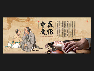 中医文化