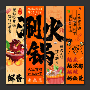  火锅店海报挂画火锅店文化墙