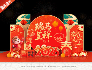 2026元旦美陈新年美陈