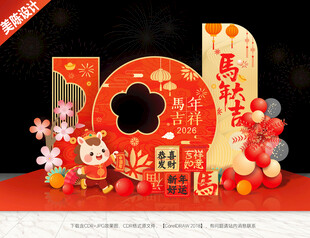 元旦美陈马年美陈