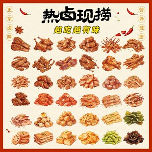 卤味展板海报美食