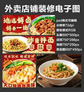 肥肠面拌面外卖店铺装修店招海报