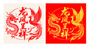 龙凤呈祥传统喜庆图案