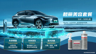 汽车美容套装