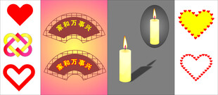 蜡烛 爱心 家和万事兴