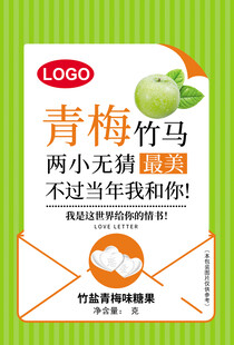 青梅竹马主题宣传卡片