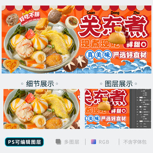 关东煮