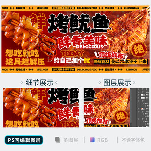 铁板鱿鱼