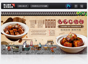 毛氏红烧肉展板