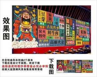 国潮高丽火盆财神爷集装箱背景墙