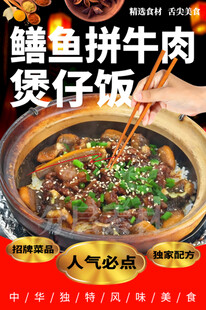 鳝鱼拼牛肉煲仔饭