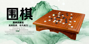 围棋