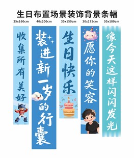 生日布置装饰拉旗  生日氛围