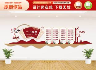 二十四孝文化墙