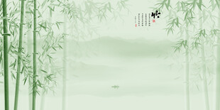 新中式水墨竹子竹林背景墙