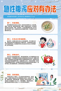 急性腹泻应对有办法