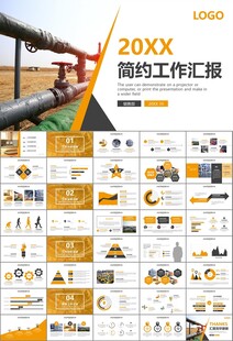 热力公司总结计划述职汇报ppt