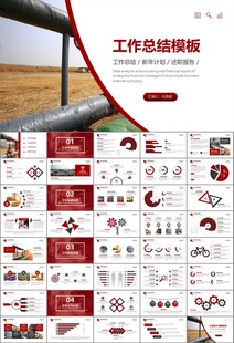 热力公司总结计划述职汇报ppt
