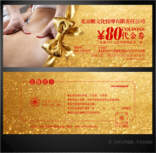 按摩代金券