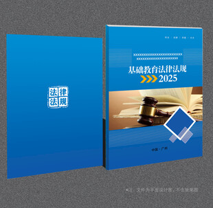 法律封面