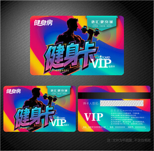 健身会员卡