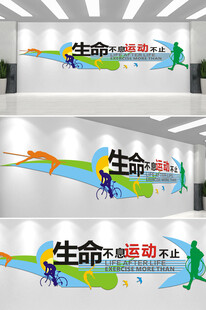 运动文化墙