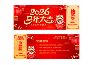 年会周年庆店庆活动抽奖券