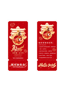 年会周年庆店庆活动抽奖券