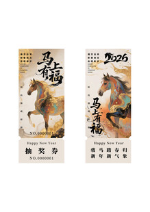 年会周年庆店庆活动抽奖券