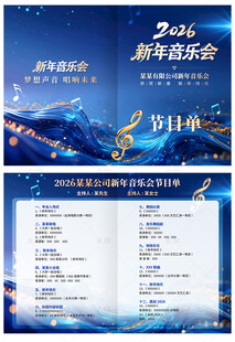 新年音乐会节目单