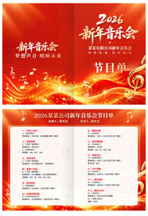 新年音乐会节目单