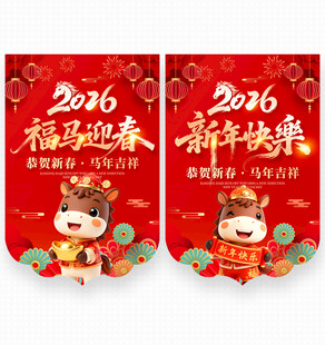 马年吊旗
