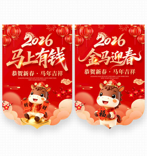 马年吊旗