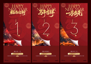 新年春节倒计时海报